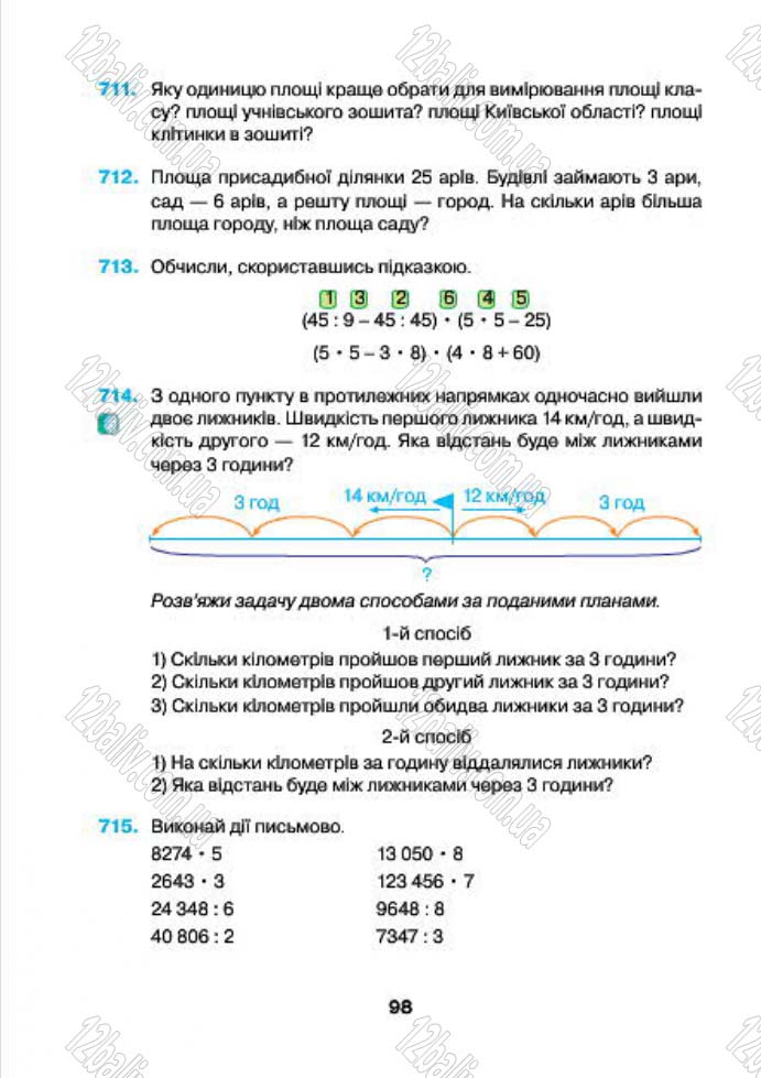 Сторінка 98 - Підручник (учебник) Математика 4 клас Н.О. Будна, М.В. Беденко 2015 - скачати