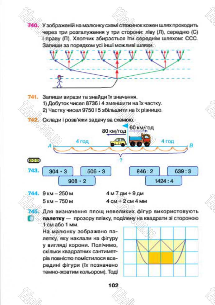 Сторінка 102 - Підручник (учебник) Математика 4 клас Н.О. Будна, М.В. Беденко 2015 - скачати