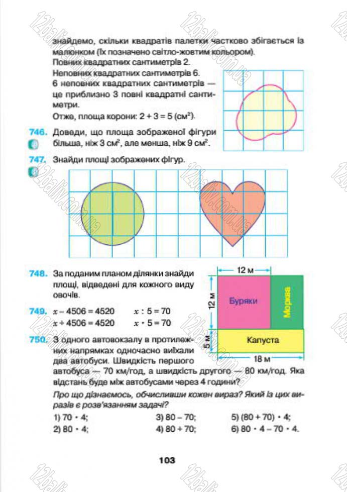 Сторінка 103 - Підручник (учебник) Математика 4 клас Н.О. Будна, М.В. Беденко 2015 - скачати