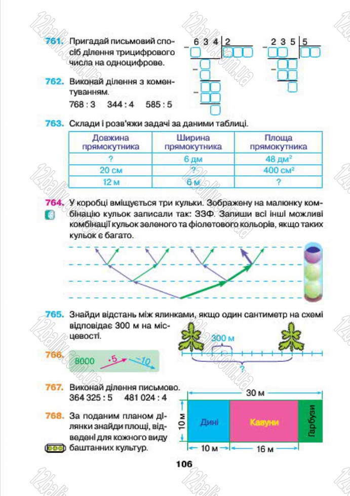 Сторінка 106 - Підручник (учебник) Математика 4 клас Н.О. Будна, М.В. Беденко 2015 - скачати