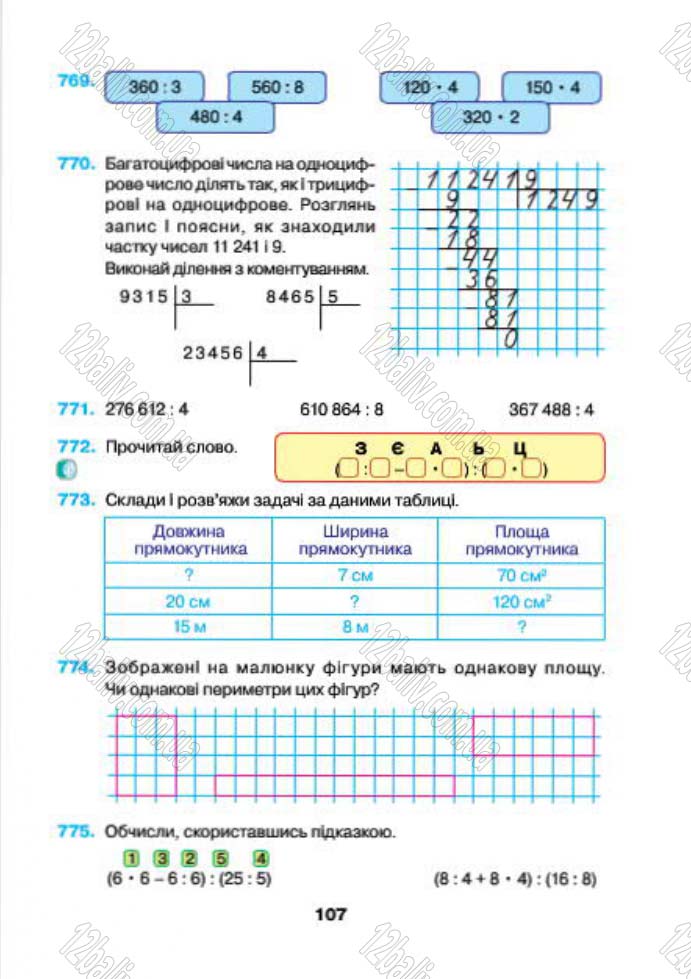 Сторінка 107 - Підручник (учебник) Математика 4 клас Н.О. Будна, М.В. Беденко 2015 - скачати