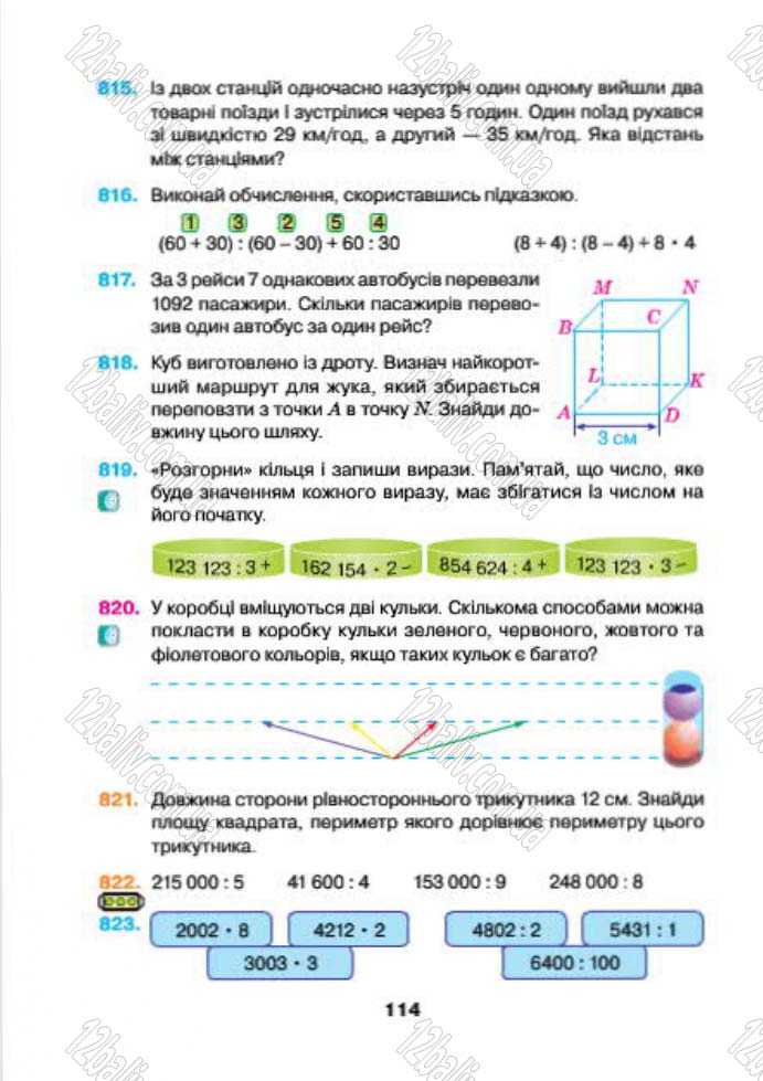 Сторінка 114 - Підручник (учебник) Математика 4 клас Н.О. Будна, М.В. Беденко 2015 - скачати