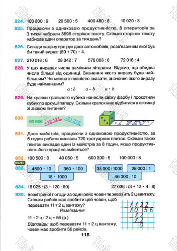 Сторінка 115 - Підручник (учебник) Математика 4 клас Н.О. Будна, М.В. Беденко 2015 - скачати