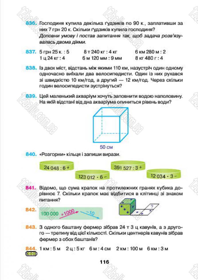 Сторінка 116 - Підручник (учебник) Математика 4 клас Н.О. Будна, М.В. Беденко 2015 - скачати