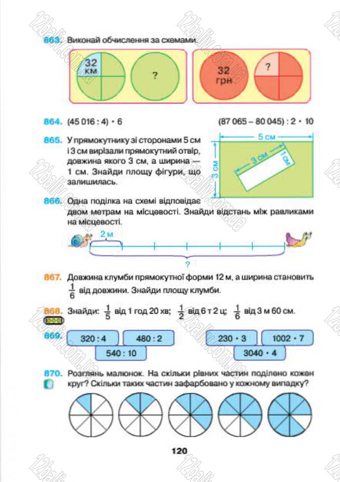Сторінка 120 - Підручник (учебник) Математика 4 клас Н.О. Будна, М.В. Беденко 2015 - скачати