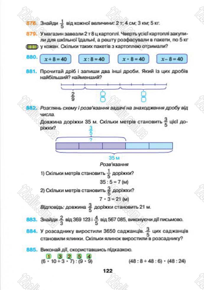 Сторінка 122 - Підручник (учебник) Математика 4 клас Н.О. Будна, М.В. Беденко 2015 - скачати