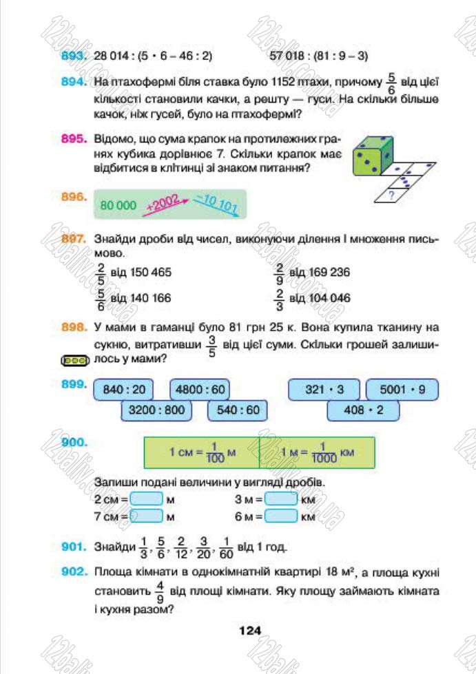 Сторінка 124 - Підручник (учебник) Математика 4 клас Н.О. Будна, М.В. Беденко 2015 - скачати