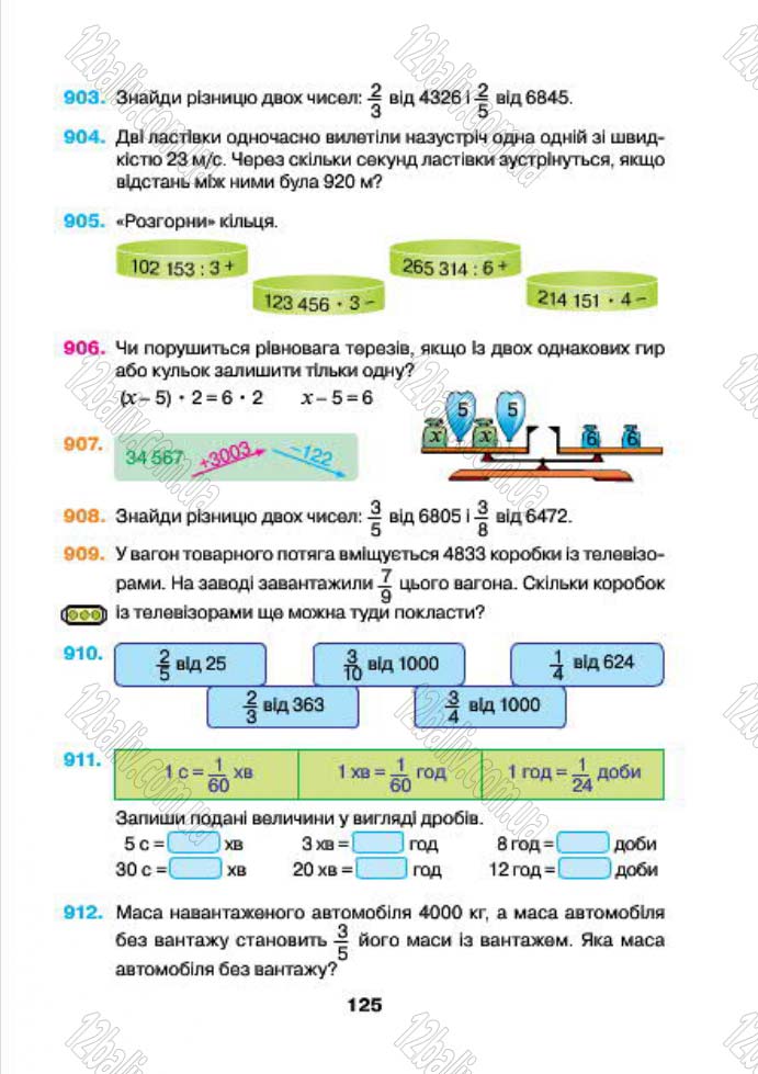 Сторінка 125 - Підручник (учебник) Математика 4 клас Н.О. Будна, М.В. Беденко 2015 - скачати