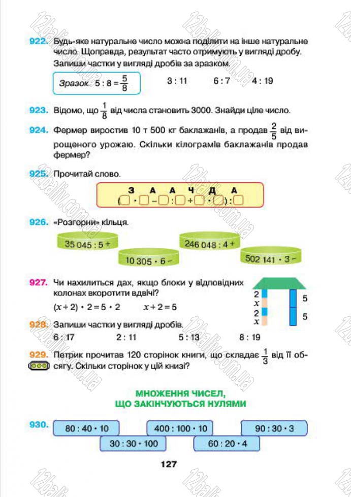 Сторінка 127 - Підручник (учебник) Математика 4 клас Н.О. Будна, М.В. Беденко 2015 - скачати