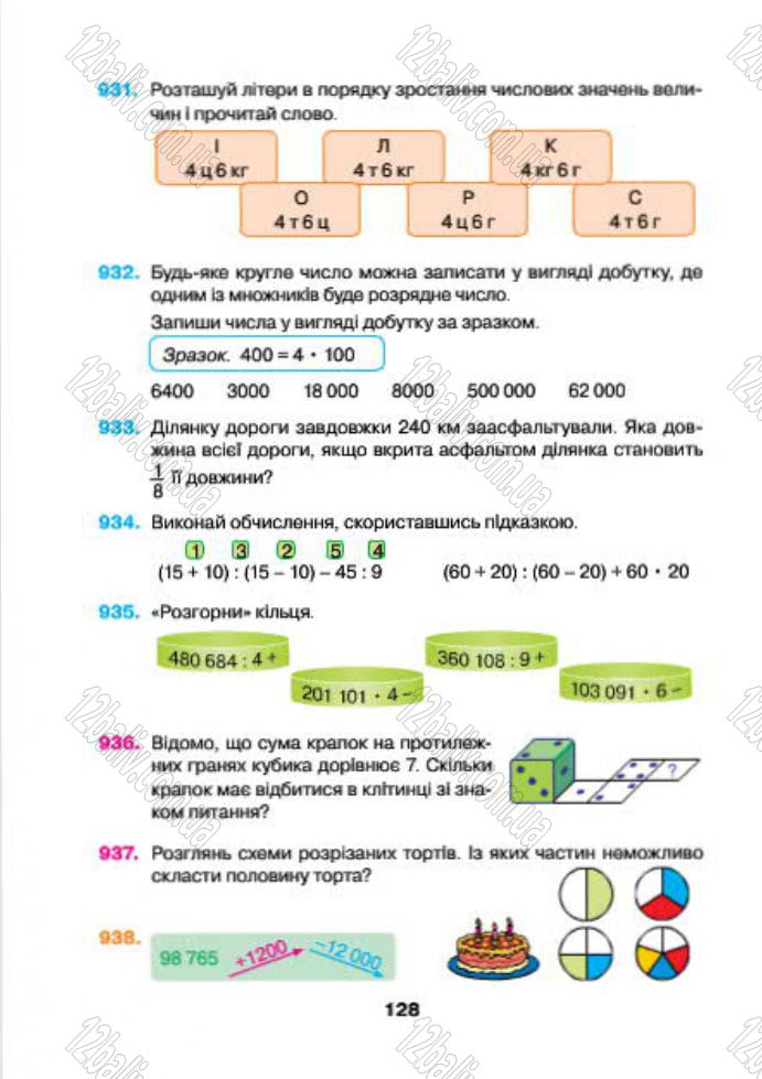 Сторінка 128 - Підручник (учебник) Математика 4 клас Н.О. Будна, М.В. Беденко 2015 - скачати
