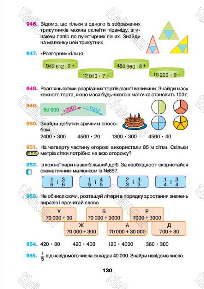 Сторінка 130 - Підручник (учебник) Математика 4 клас Н.О. Будна, М.В. Беденко 2015 - скачати