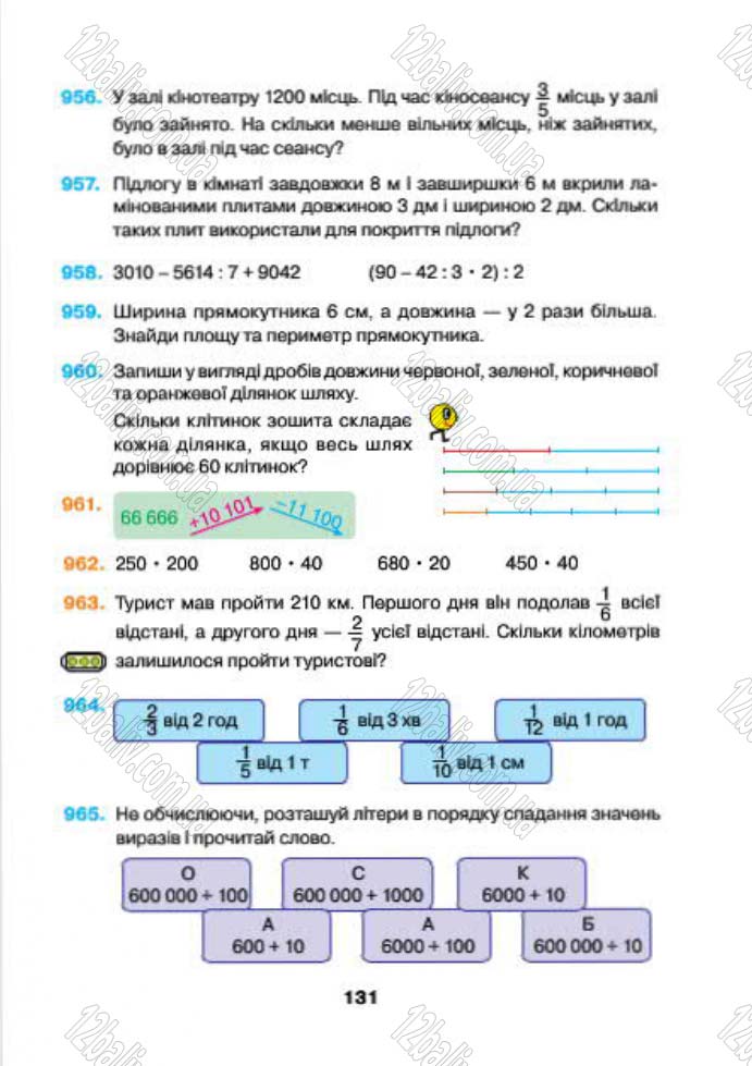 Сторінка 131 - Підручник (учебник) Математика 4 клас Н.О. Будна, М.В. Беденко 2015 - скачати