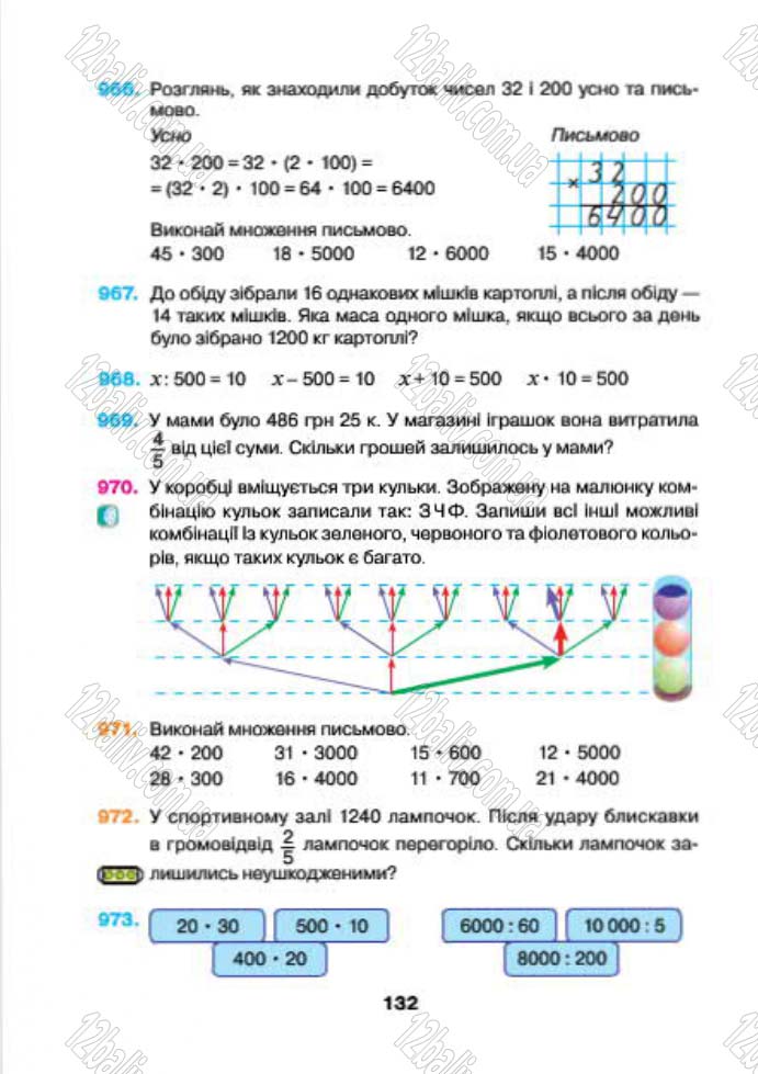 Сторінка 132 - Підручник (учебник) Математика 4 клас Н.О. Будна, М.В. Беденко 2015 - скачати