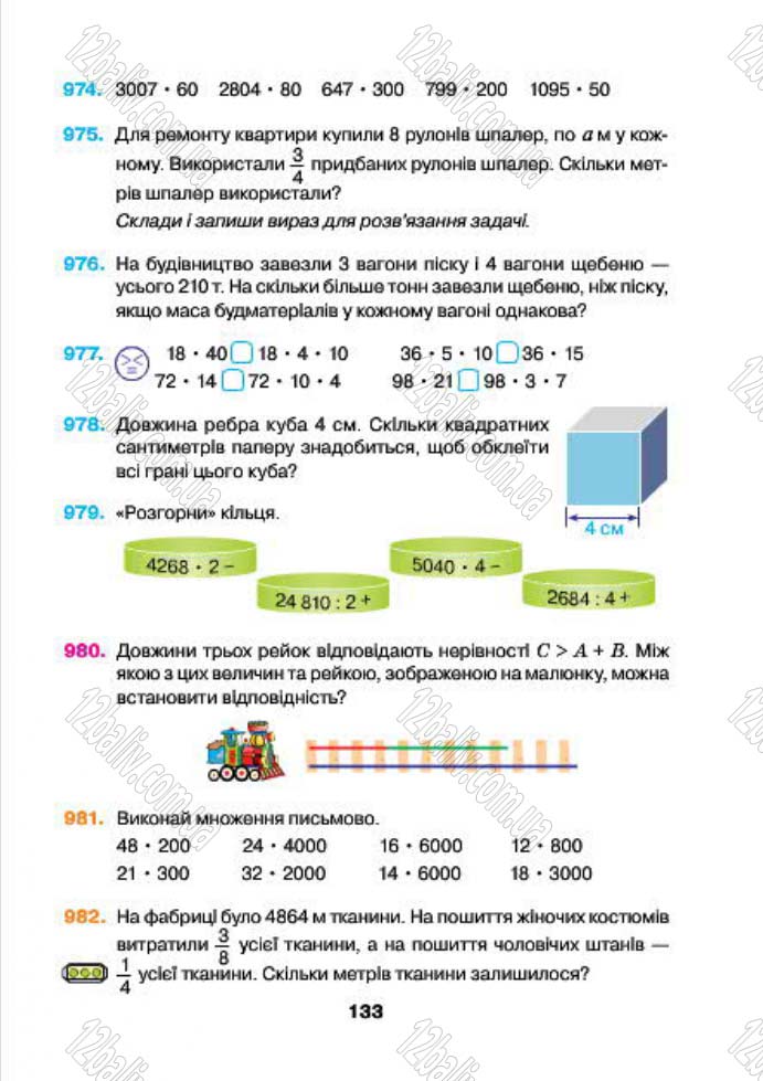 Сторінка 133 - Підручник (учебник) Математика 4 клас Н.О. Будна, М.В. Беденко 2015 - скачати