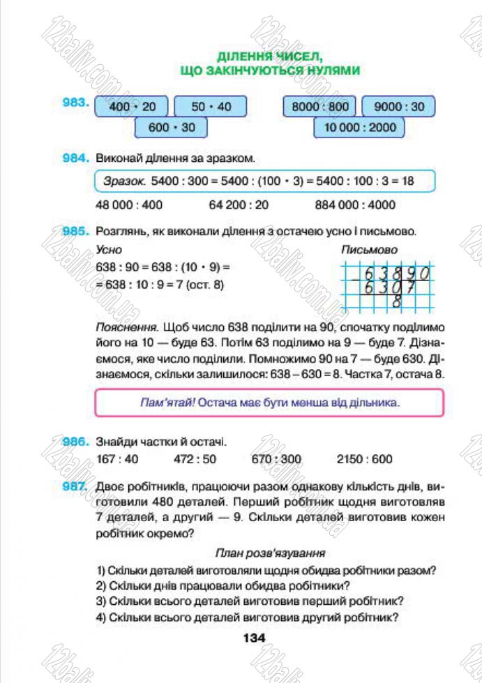 Сторінка 134 - Підручник (учебник) Математика 4 клас Н.О. Будна, М.В. Беденко 2015 - скачати