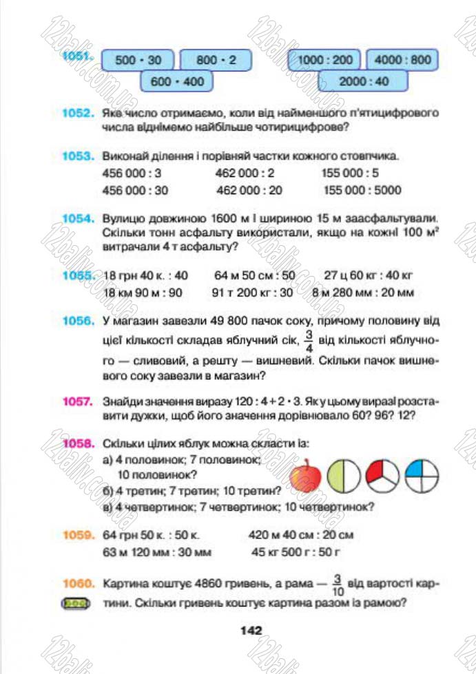 Сторінка 142 - Підручник (учебник) Математика 4 клас Н.О. Будна, М.В. Беденко 2015 - скачати