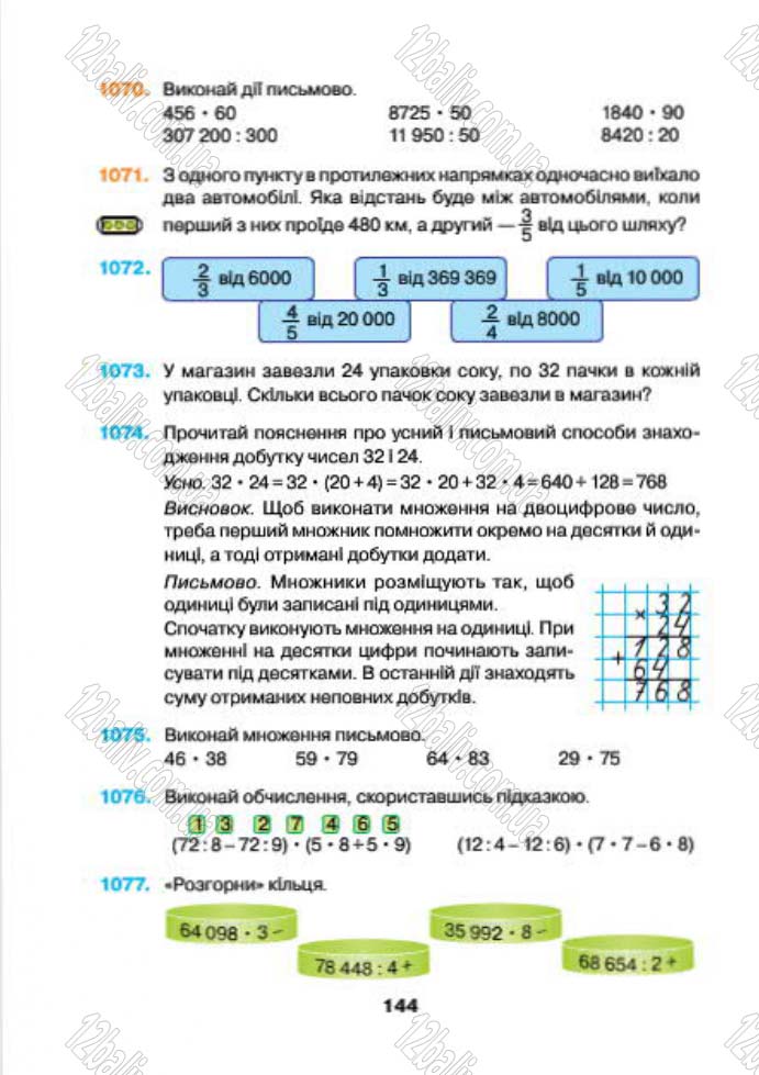 Сторінка 144 - Підручник (учебник) Математика 4 клас Н.О. Будна, М.В. Беденко 2015 - скачати