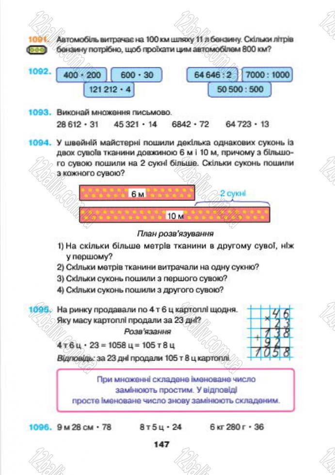 Сторінка 147 - Підручник (учебник) Математика 4 клас Н.О. Будна, М.В. Беденко 2015 - скачати