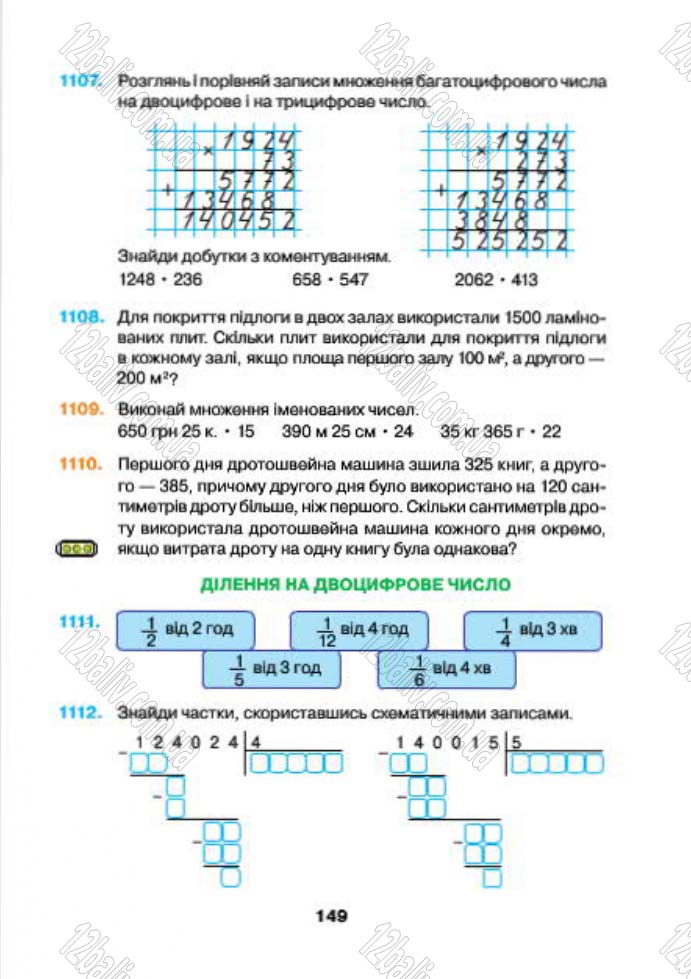 Сторінка 149 - Підручник (учебник) Математика 4 клас Н.О. Будна, М.В. Беденко 2015 - скачати
