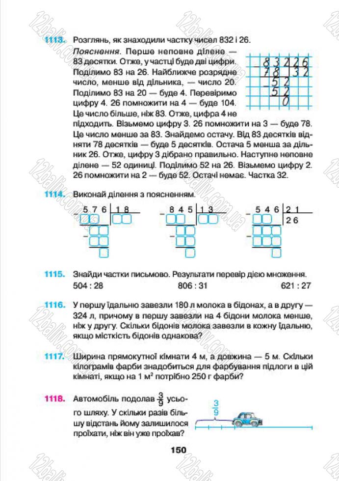Сторінка 150 - Підручник (учебник) Математика 4 клас Н.О. Будна, М.В. Беденко 2015 - скачати