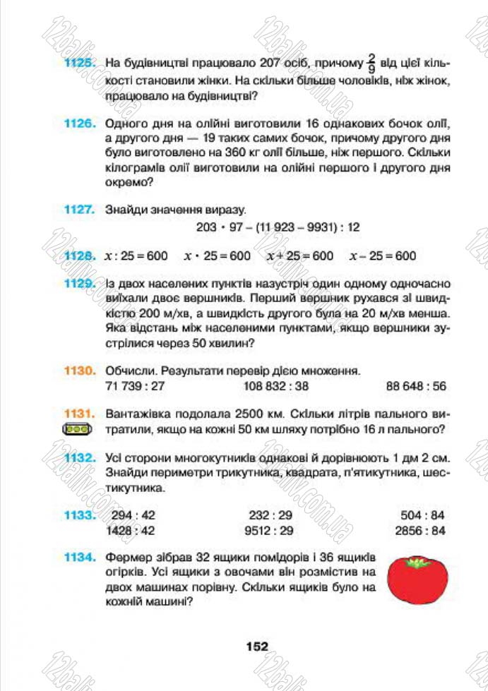 Сторінка 152 - Підручник (учебник) Математика 4 клас Н.О. Будна, М.В. Беденко 2015 - скачати