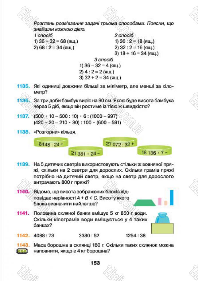 Сторінка 153 - Підручник (учебник) Математика 4 клас Н.О. Будна, М.В. Беденко 2015 - скачати