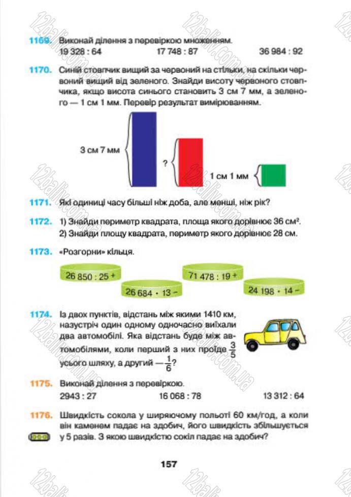Сторінка 157 - Підручник (учебник) Математика 4 клас Н.О. Будна, М.В. Беденко 2015 - скачати