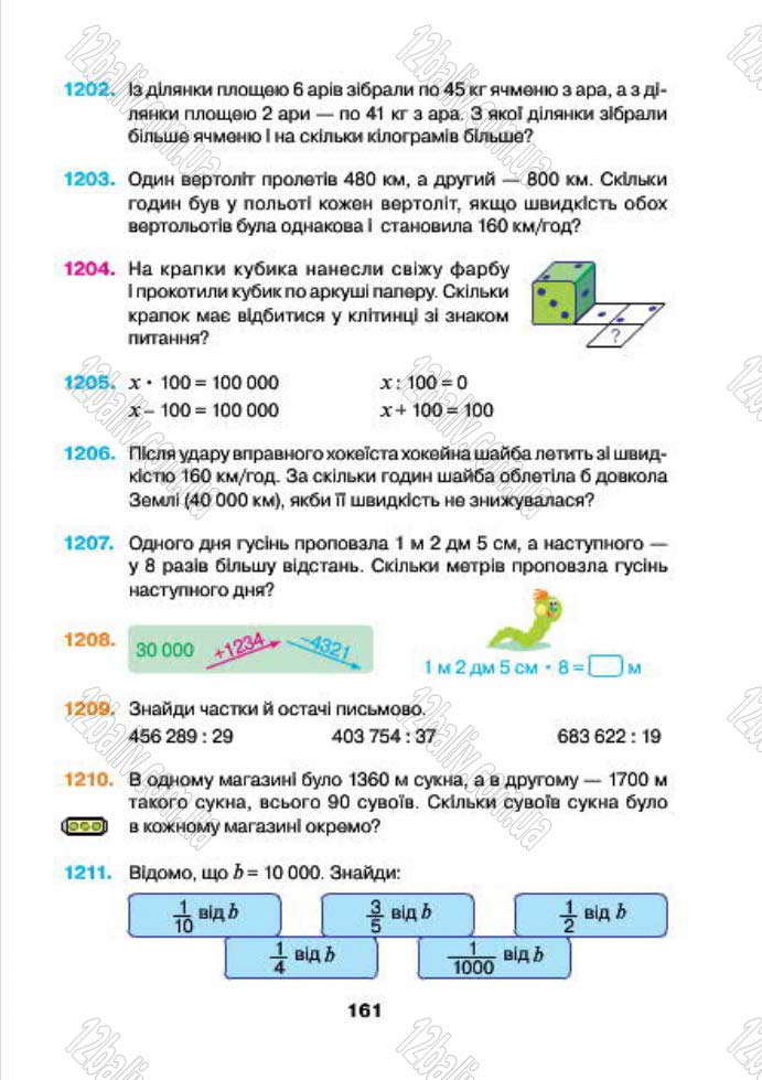 Сторінка 161 - Підручник (учебник) Математика 4 клас Н.О. Будна, М.В. Беденко 2015 - скачати