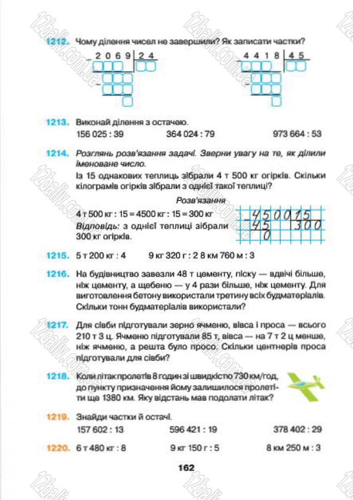 Сторінка 162 - Підручник (учебник) Математика 4 клас Н.О. Будна, М.В. Беденко 2015 - скачати