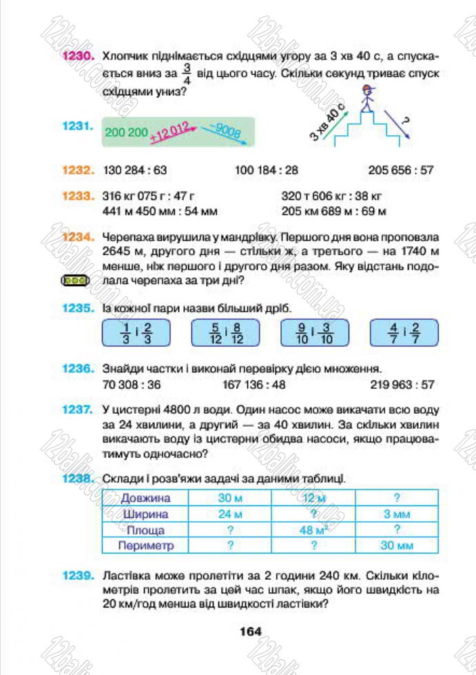 Сторінка 164 - Підручник (учебник) Математика 4 клас Н.О. Будна, М.В. Беденко 2015 - скачати