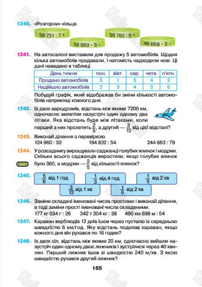 Сторінка 165 - Підручник (учебник) Математика 4 клас Н.О. Будна, М.В. Беденко 2015 - скачати