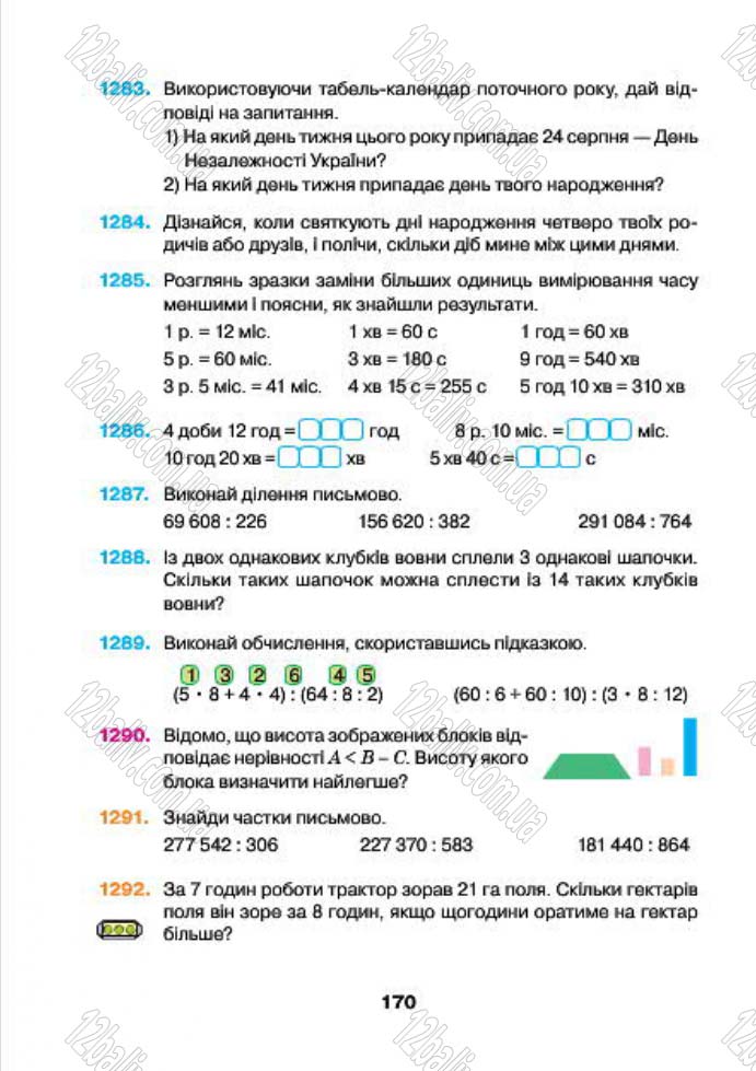 Сторінка 170 - Підручник (учебник) Математика 4 клас Н.О. Будна, М.В. Беденко 2015 - скачати