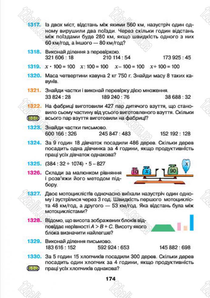 Сторінка 174 - Підручник (учебник) Математика 4 клас Н.О. Будна, М.В. Беденко 2015 - скачати