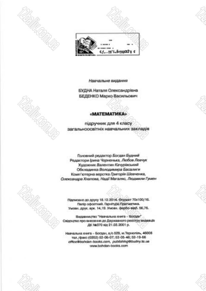 Сторінка 176 - Підручник (учебник) Математика 4 клас Н.О. Будна, М.В. Беденко 2015 - скачати