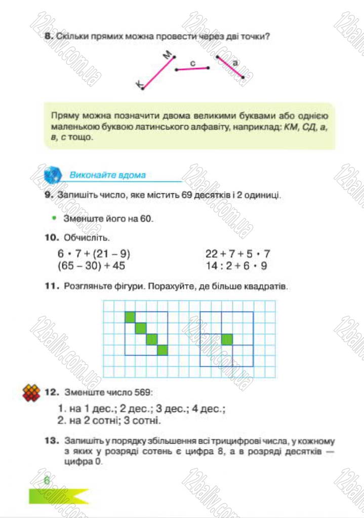 Сторінка 6 - Підручник Математика 4 клас Л.Ф. Шостак 2015 - скачати