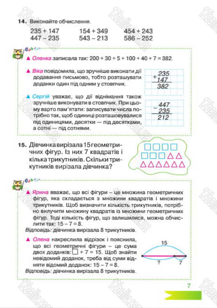 Сторінка 7 - Підручник Математика 4 клас Л.Ф. Шостак 2015 - скачати