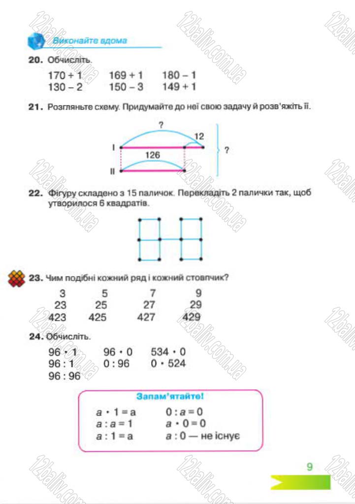 Сторінка 9 - Підручник Математика 4 клас Л.Ф. Шостак 2015 - скачати