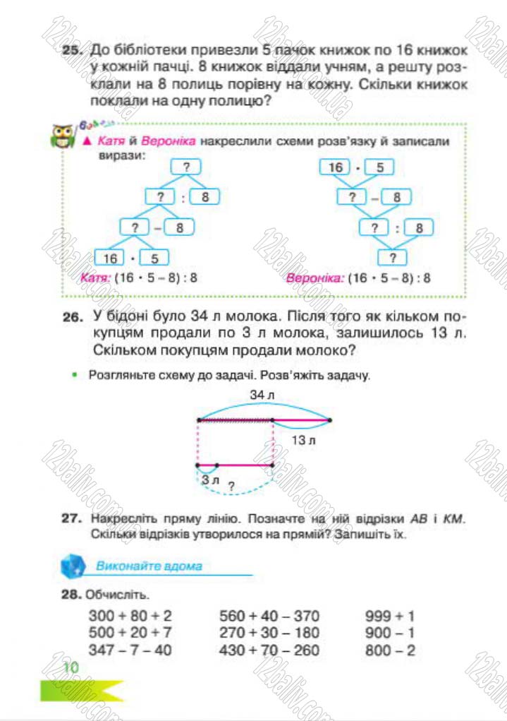 Сторінка 10 - Підручник Математика 4 клас Л.Ф. Шостак 2015 - скачати