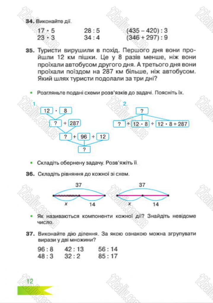 Сторінка 12 - Підручник Математика 4 клас Л.Ф. Шостак 2015 - скачати