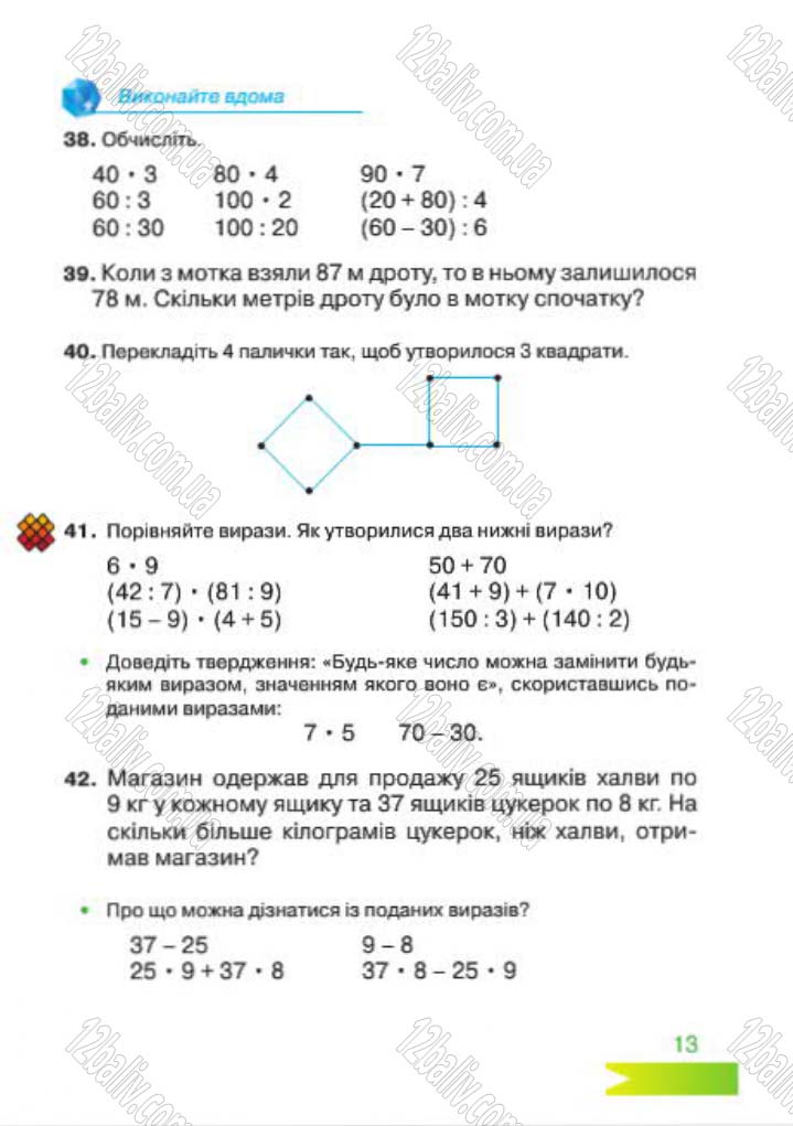 Сторінка 13 - Підручник Математика 4 клас Л.Ф. Шостак 2015 - скачати