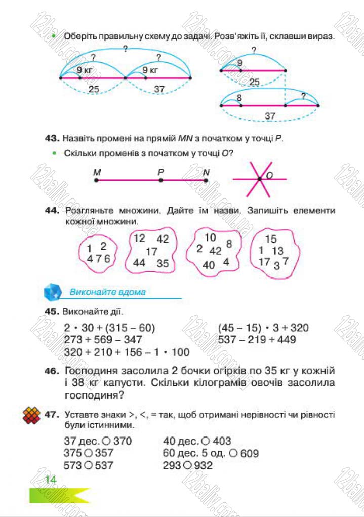 Сторінка 14 - Підручник Математика 4 клас Л.Ф. Шостак 2015 - скачати