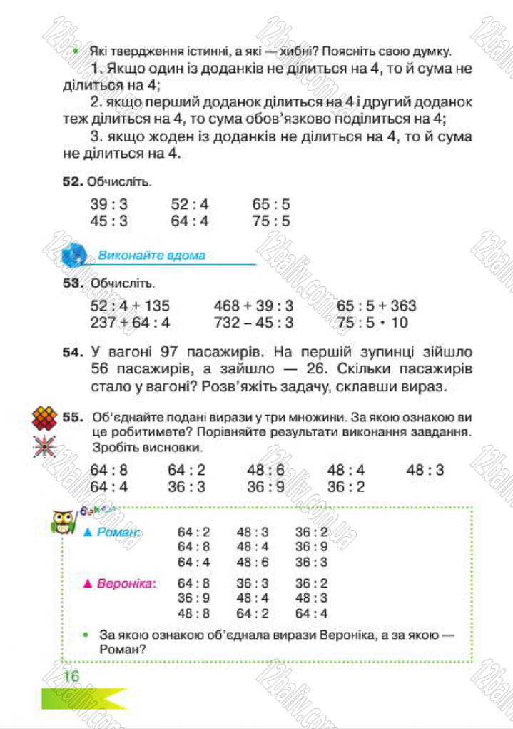 Сторінка 16 - Підручник Математика 4 клас Л.Ф. Шостак 2015 - скачати