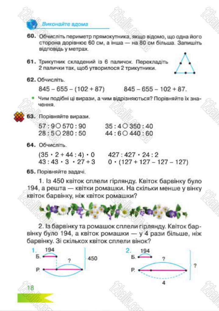Сторінка 18 - Підручник Математика 4 клас Л.Ф. Шостак 2015 - скачати
