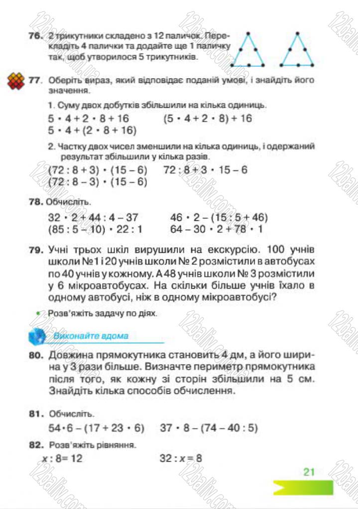 Сторінка 21 - Підручник Математика 4 клас Л.Ф. Шостак 2015 - скачати