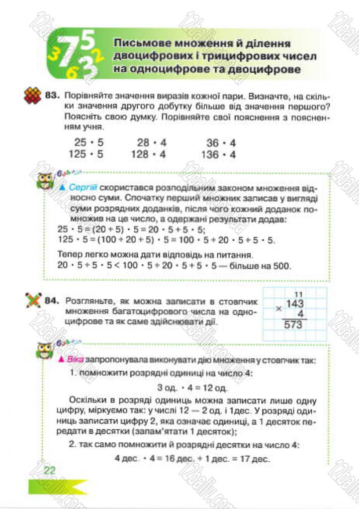 Сторінка 22 - Підручник Математика 4 клас Л.Ф. Шостак 2015 - скачати