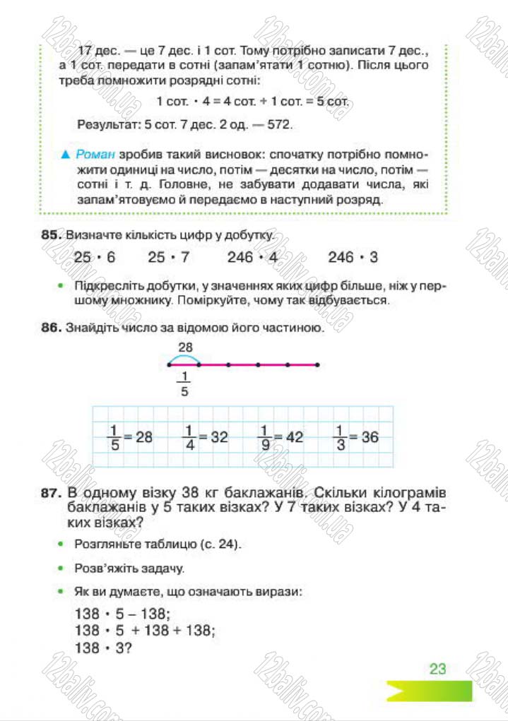 Сторінка 23 - Підручник Математика 4 клас Л.Ф. Шостак 2015 - скачати