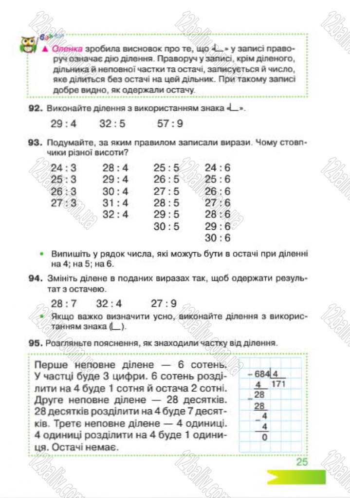 Сторінка 25 - Підручник Математика 4 клас Л.Ф. Шостак 2015 - скачати
