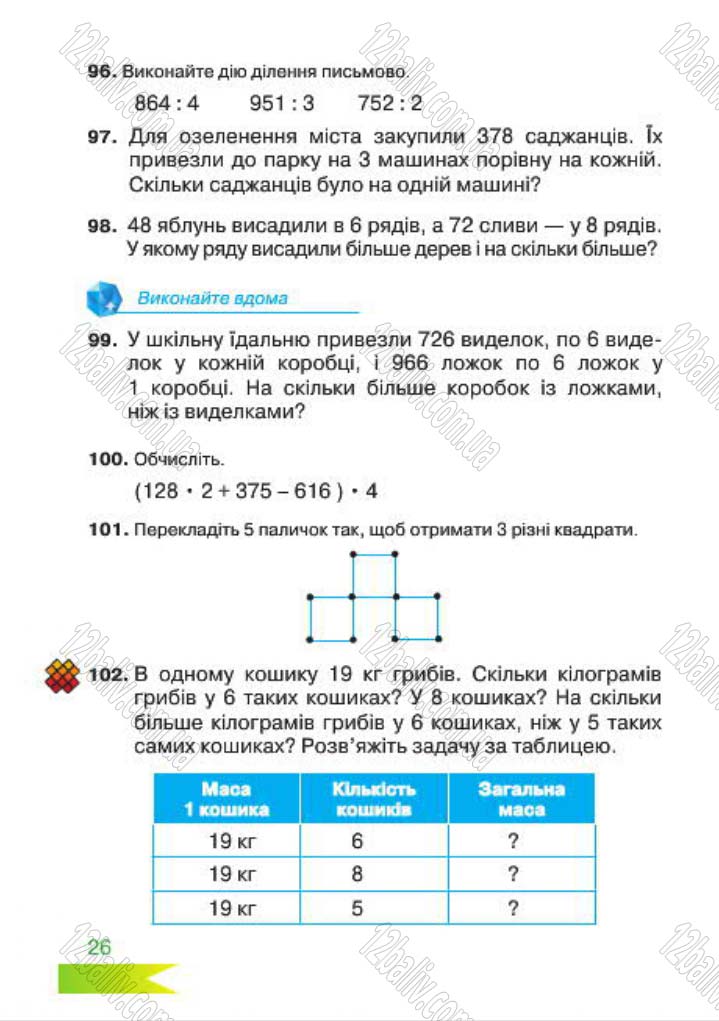 Сторінка 26 - Підручник Математика 4 клас Л.Ф. Шостак 2015 - скачати