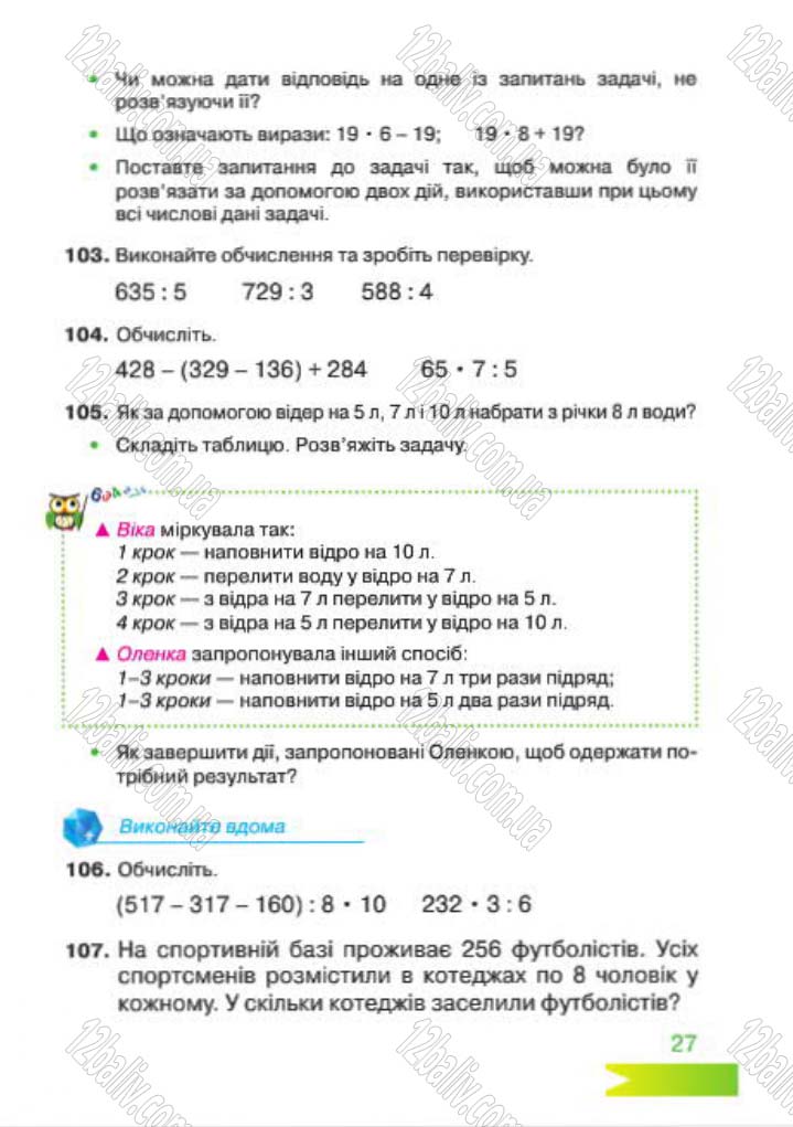 Сторінка 27 - Підручник Математика 4 клас Л.Ф. Шостак 2015 - скачати