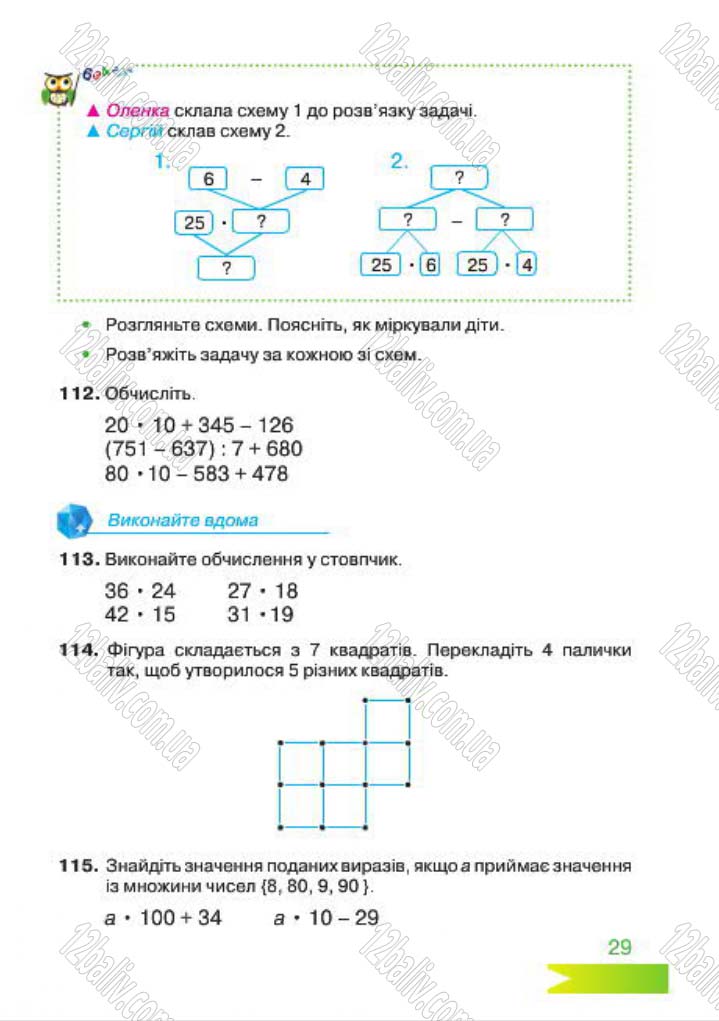 Сторінка 29 - Підручник Математика 4 клас Л.Ф. Шостак 2015 - скачати